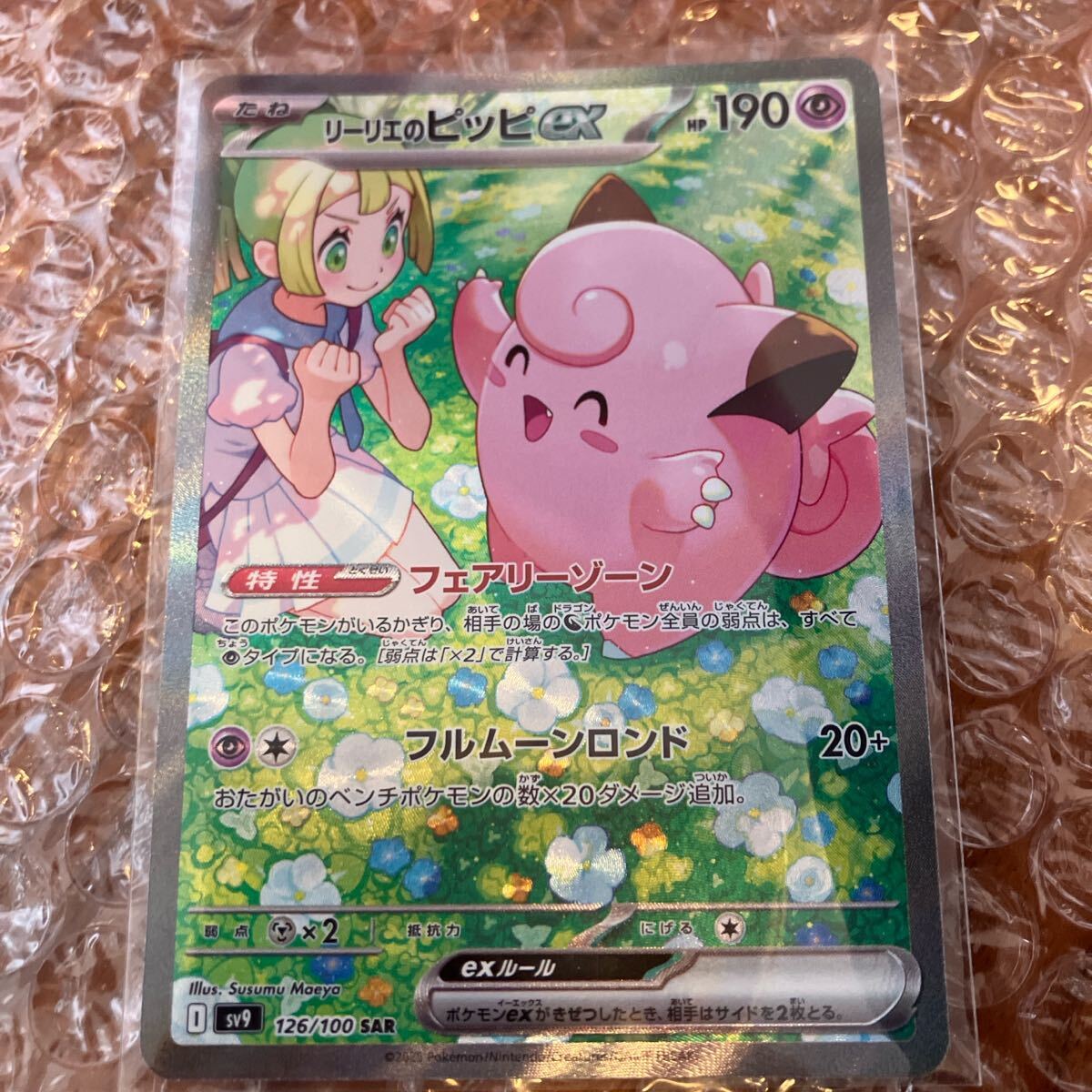 PSA10 リーリエのピッピ ex SAR ポケモン カード バトルパートナーズ