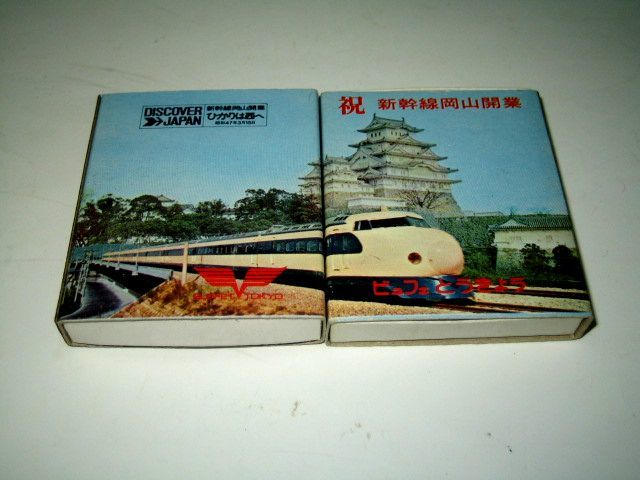 Yahoo!オークション -「マッチ箱」(鉄道) の落札相場・落札価格