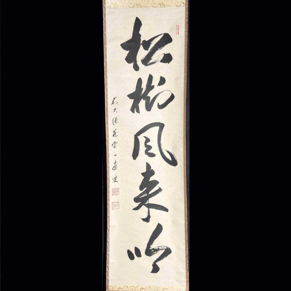 Yahoo!オークション -「大徳寺 掛け軸」の落札相場・落札価格