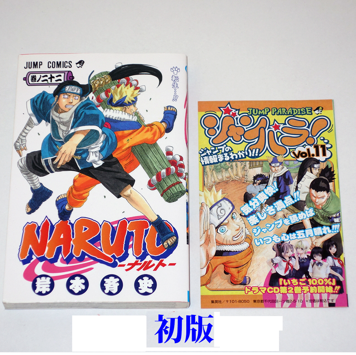 Yahoo!オークション -「naruto 初版」の落札相場・落札価格