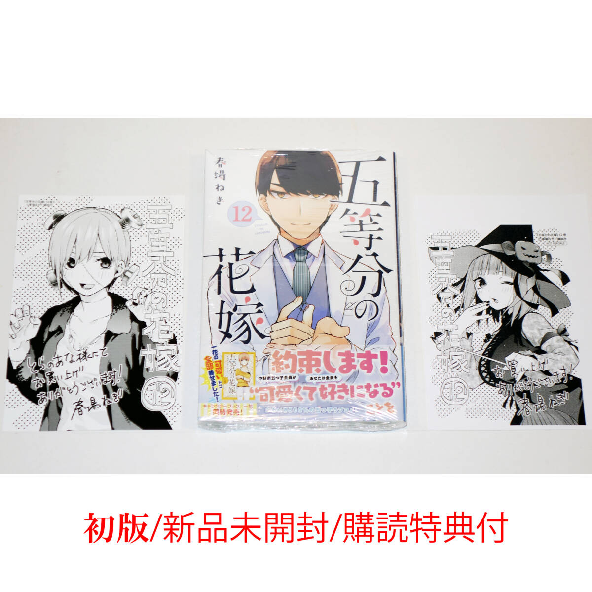 2026年最新】Yahoo!オークション -五等分の花嫁 初版の中古品・新品