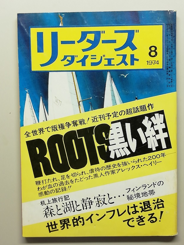 Yahoo!オークション -「リーダーズダイジェスト」の落札相場・落札価格