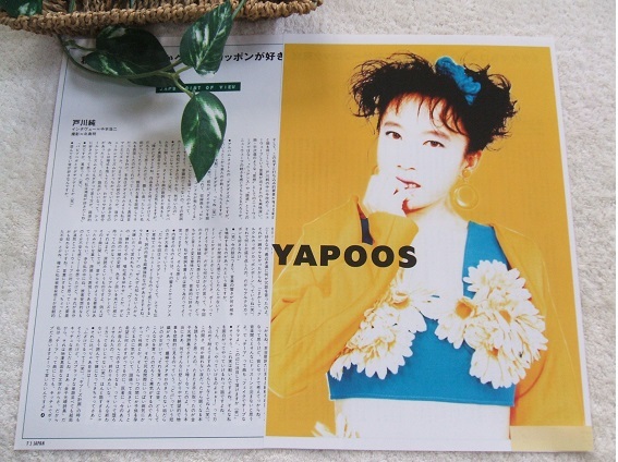 2026年最新】Yahoo!オークション -戸川純(印刷物)の中古品・新品・未