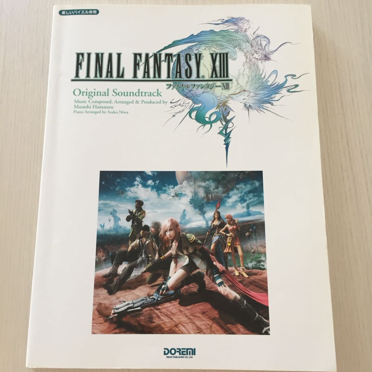 楽譜/ピアノ/ルドラの秘宝/ゲーム/スーパーファミコン/オリジナル