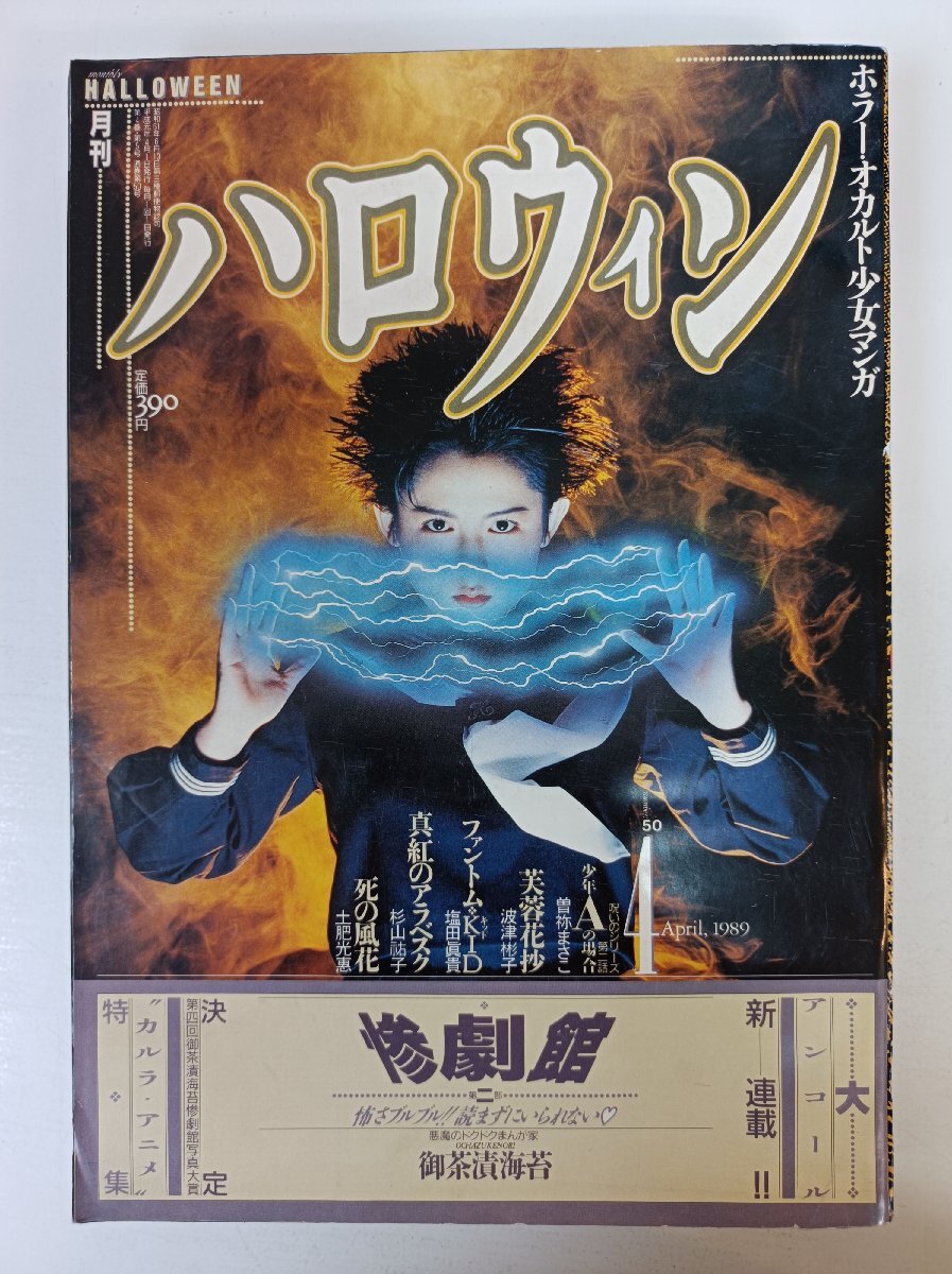 Yahoo!オークション -「1989」(少女マンガ誌) (女性コミック誌)の落札