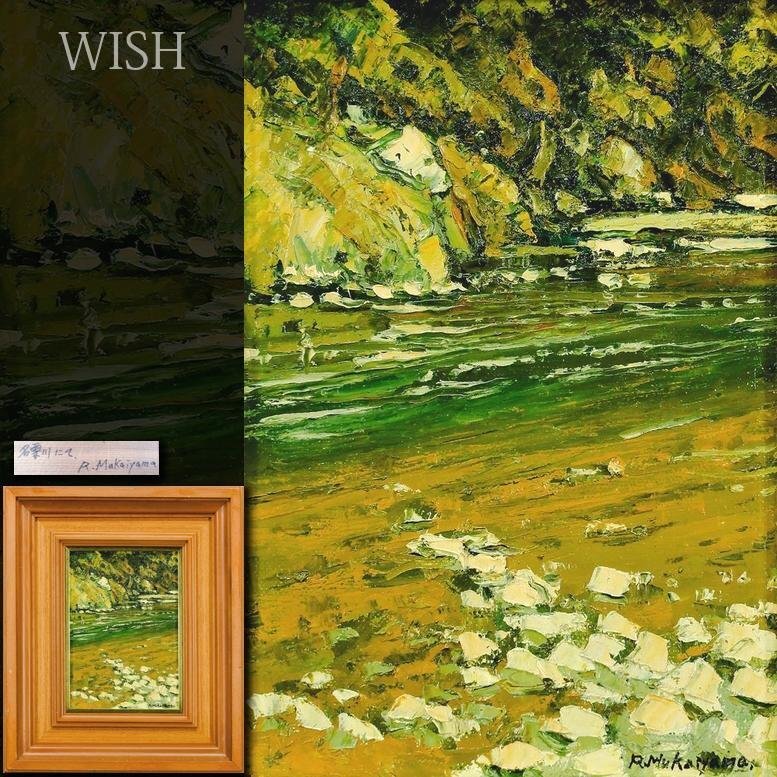 向山僚一 「横岳」(原画) 向山僚一 「横岳」(原画) 向山僚一 「横岳