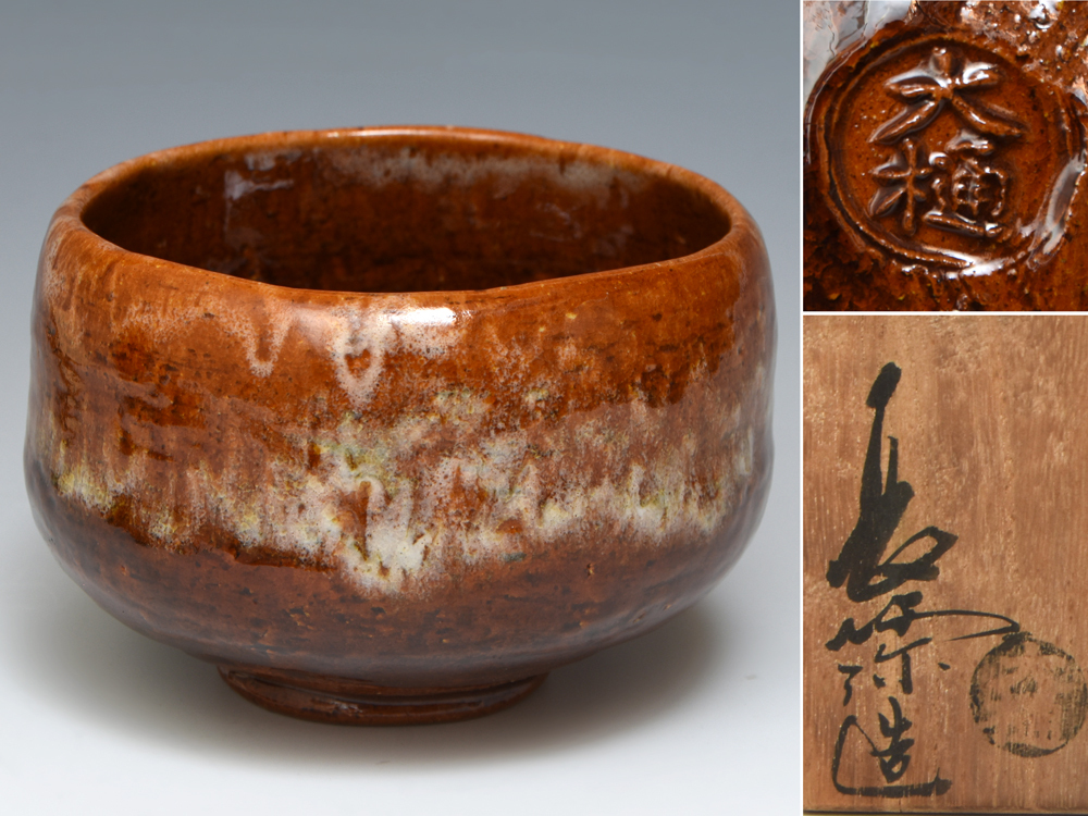 Yahoo!オークション -「大樋長阿弥造」の落札相場・落札価格