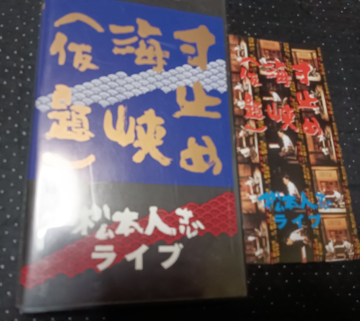 2026年最新】Yahoo!オークション -寸止め海峡の中古品・新品・未使用品一覧
