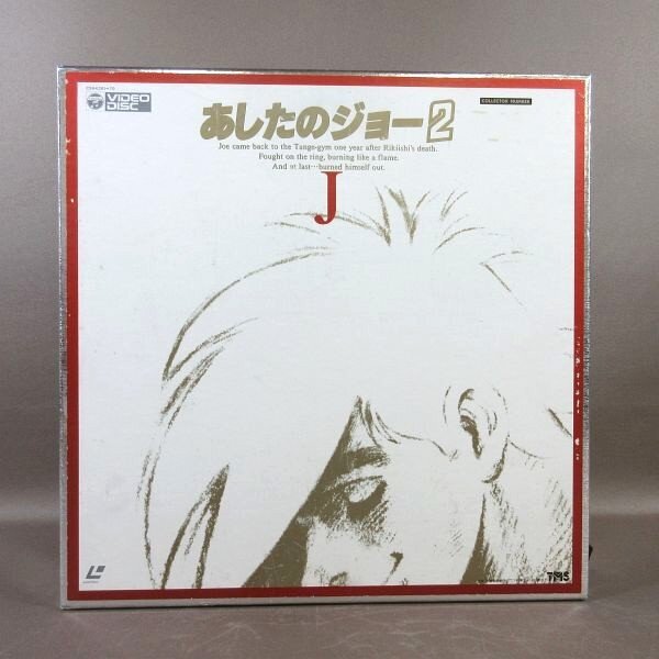 Yahoo!オークション -「あしたのジョー2 box」(レーザーディスク) の