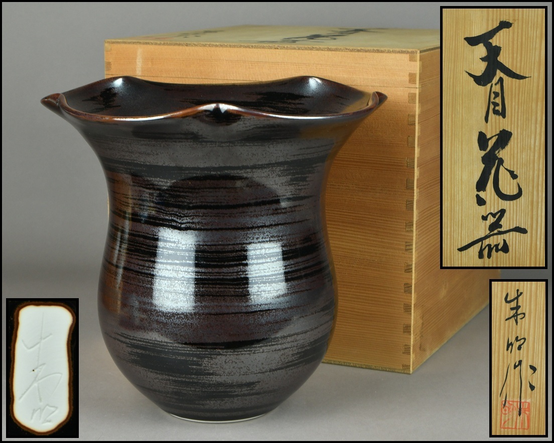 Yahoo!オークション -「藤井朱明」(その他) (伊万里、有田)の落札相場