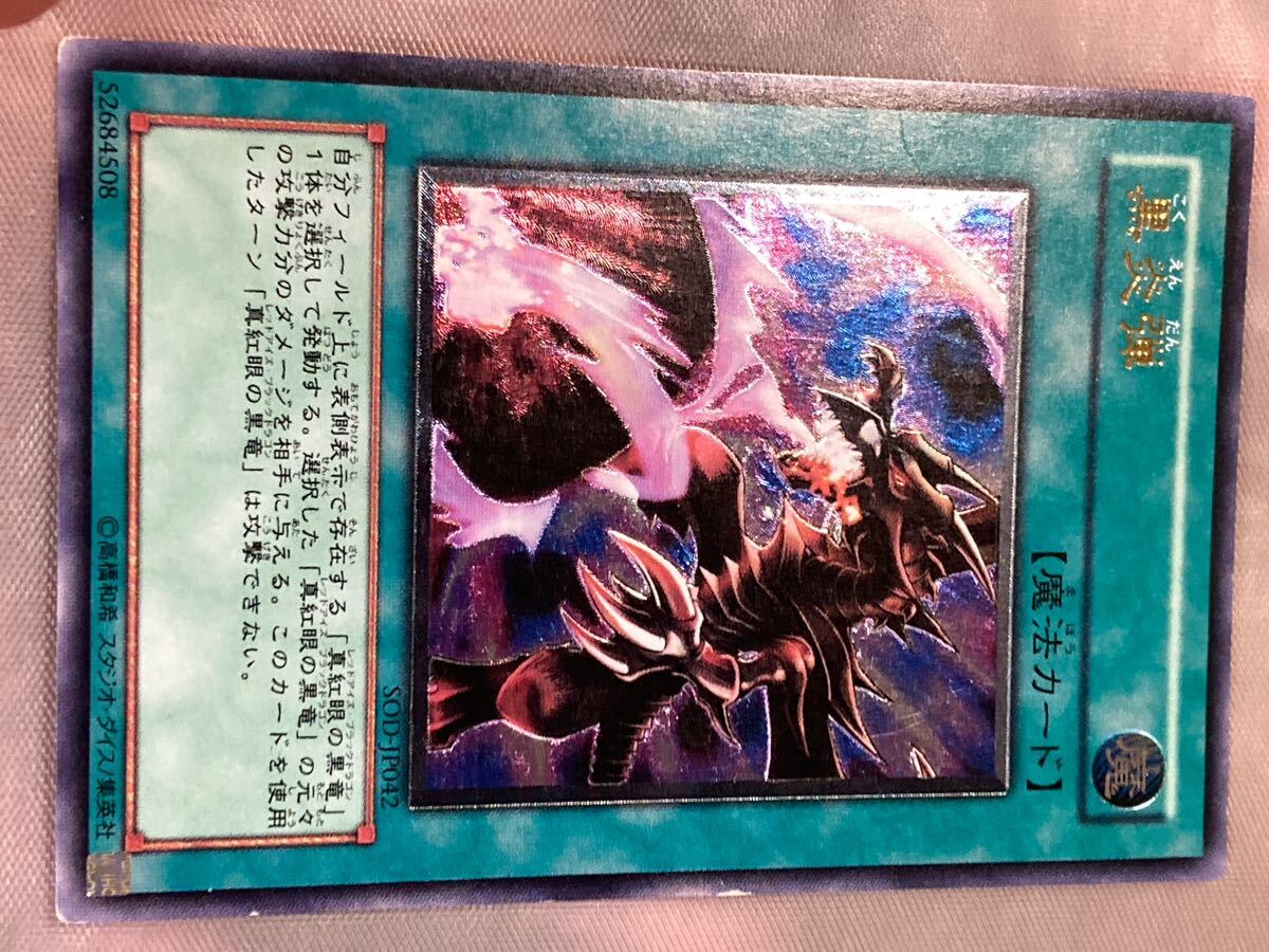 Yahoo!オークション -「黒炎弾 レリーフ」の落札相場・落札価格