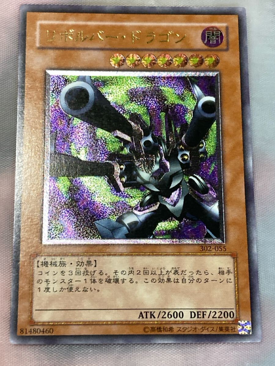 Yahoo!オークション -「リボルバードラゴン レリーフ」の落札相場