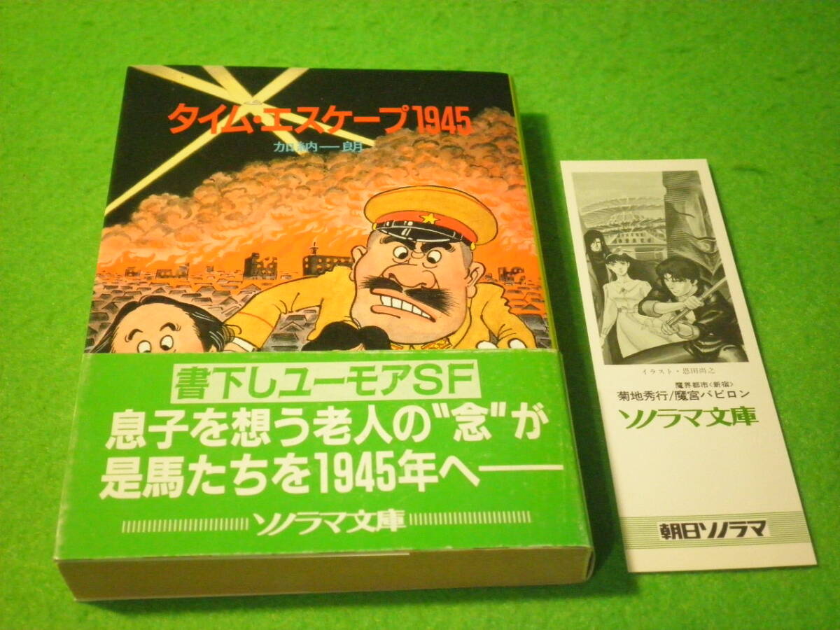 2026年最新】Yahoo!オークション -加納一朗 ソノラマの中古品・新品