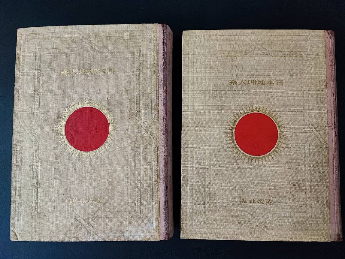 Yahoo!オークション -「日本地理大系」の落札相場・落札価格