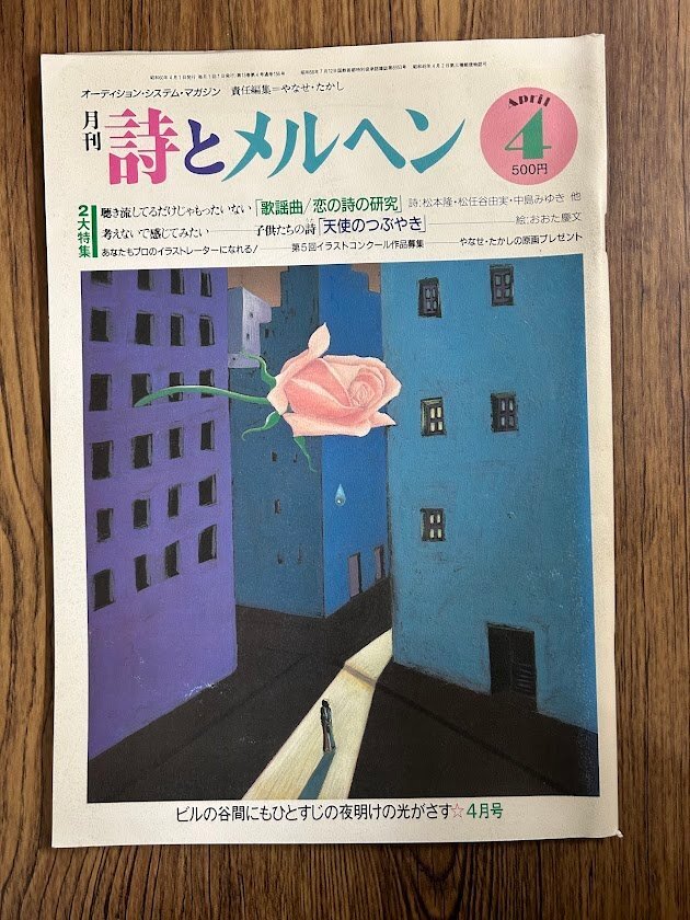 Yahoo!オークション -「詩とメルヘン」の落札相場・落札価格