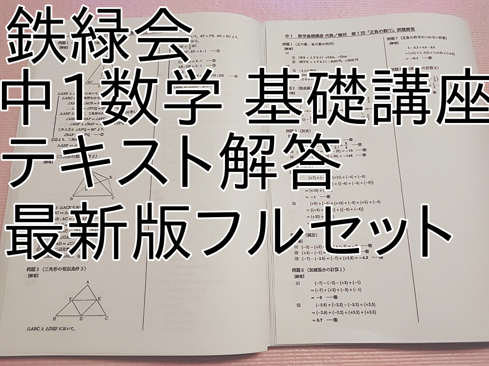 2026年最新】Yahoo!オークション -鉄緑会 数学 中1の中古品・新品・未