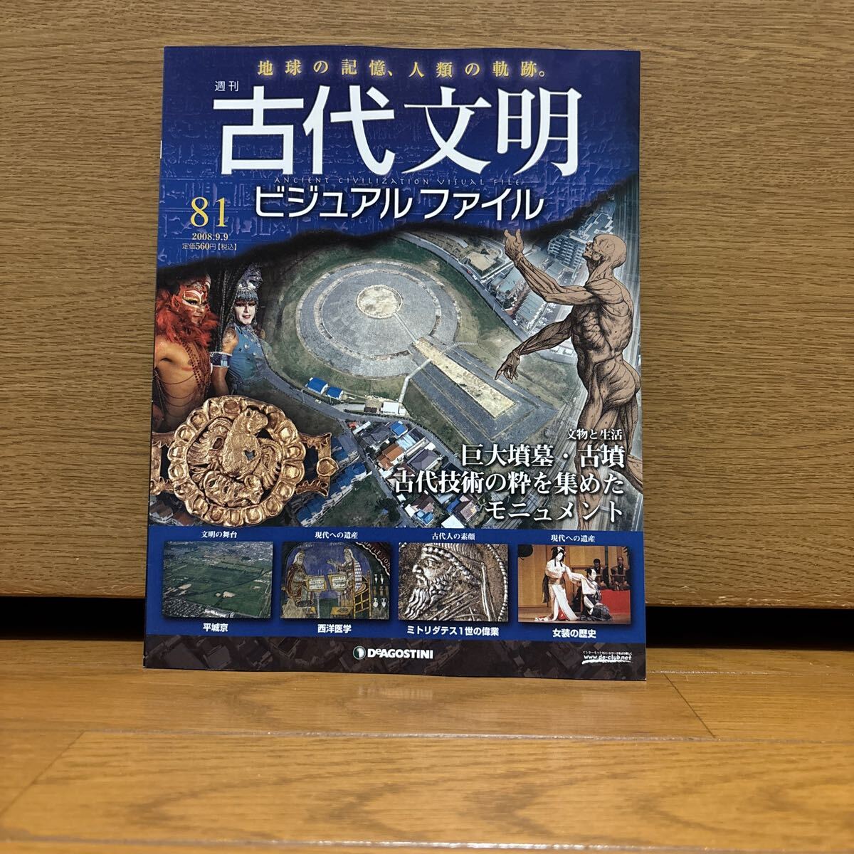 2026年最新】Yahoo!オークション -古代文明ビジュアルファイルの中古品