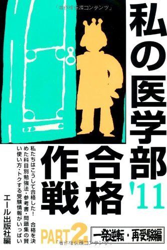 2026年最新】Yahoo!オークション -参考書 作戦(大学受験)の中古品