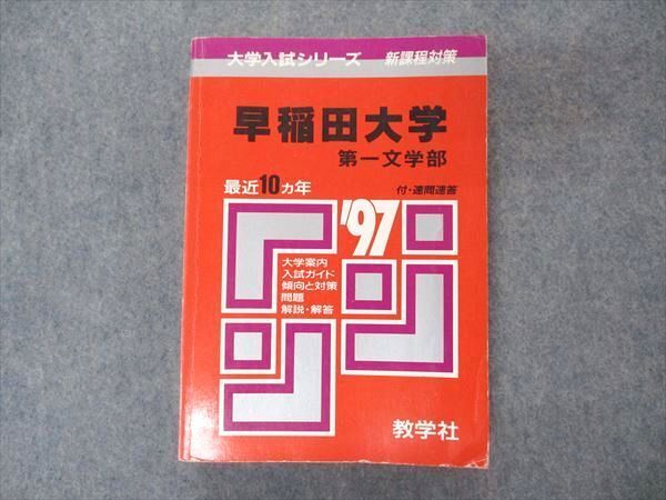 2026年最新】Yahoo!オークション -早稲田大学第一文学部(本、雑誌)の
