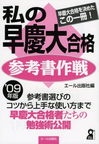 2026年最新】Yahoo!オークション -参考書 作戦(大学受験)の中古品