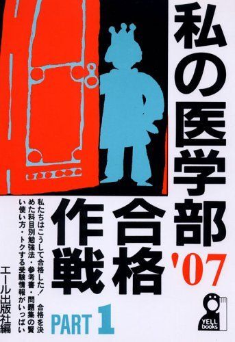私の大学合格予備校作戦 '98年版 2026年最新】Yahoo!オークション