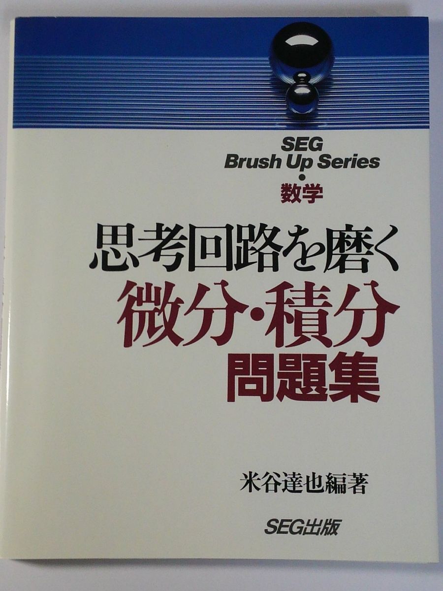 2026年最新】Yahoo!オークション -思考回路 数学の中古品・新品・未