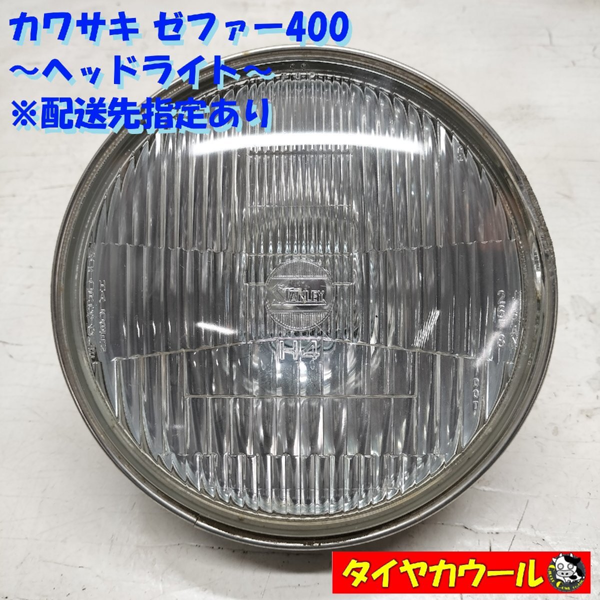 2026年最新】Yahoo!オークション -z400fx 純正 ヘッドライトの中古品