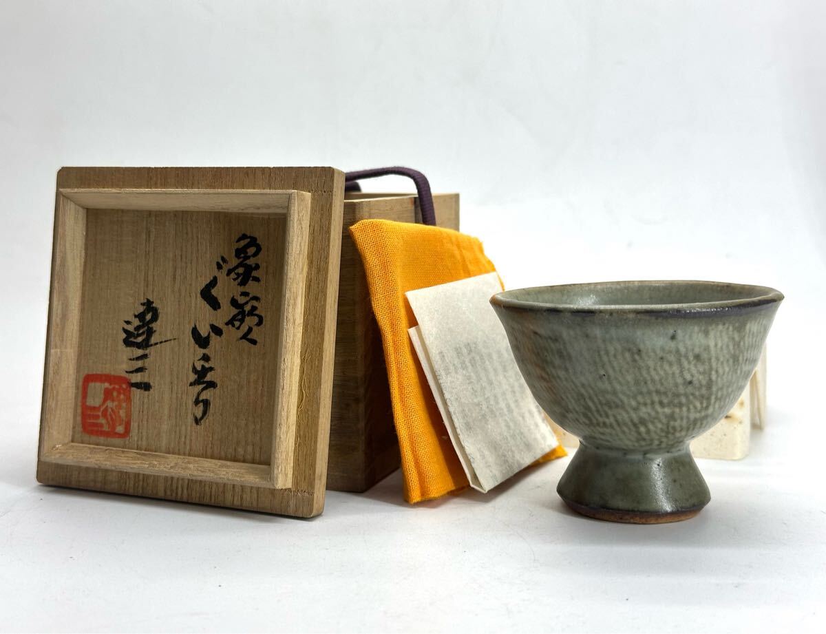 Yahoo!オークション -「島岡達三 ぐい呑」(日本の陶磁) (陶芸)の落札