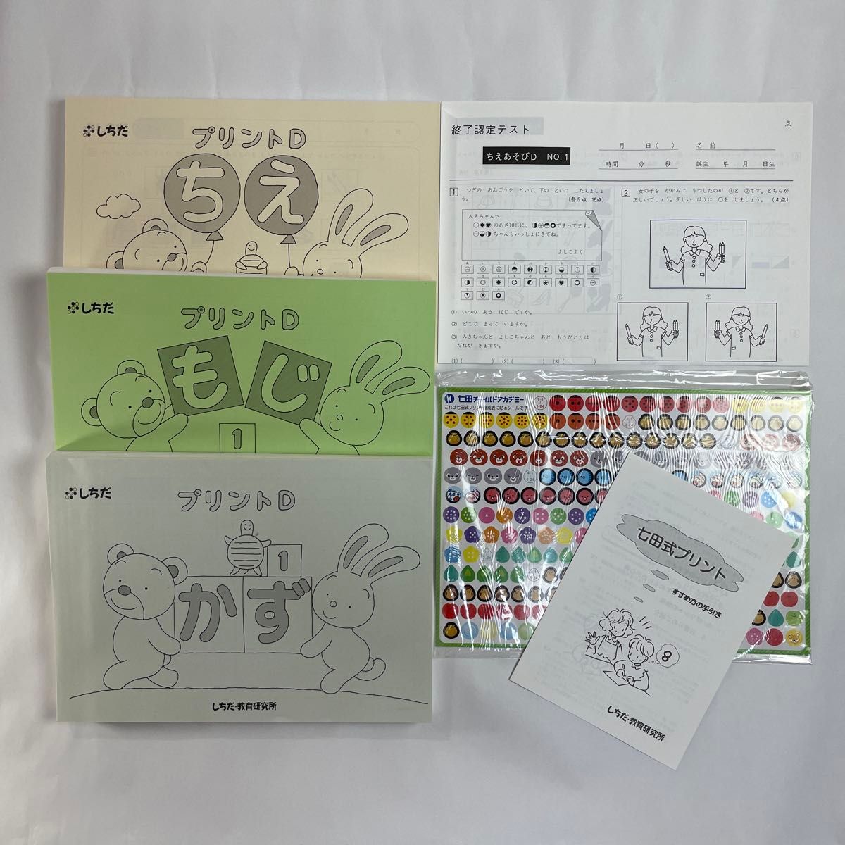 未使用】七田式 プリントA ちえ もじ かず｜Yahoo!フリマ（旧PayPay
