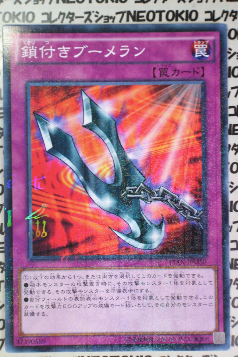 遊戯王 鎖付きブーメランの値段と価格推移は？｜14件の売買データから