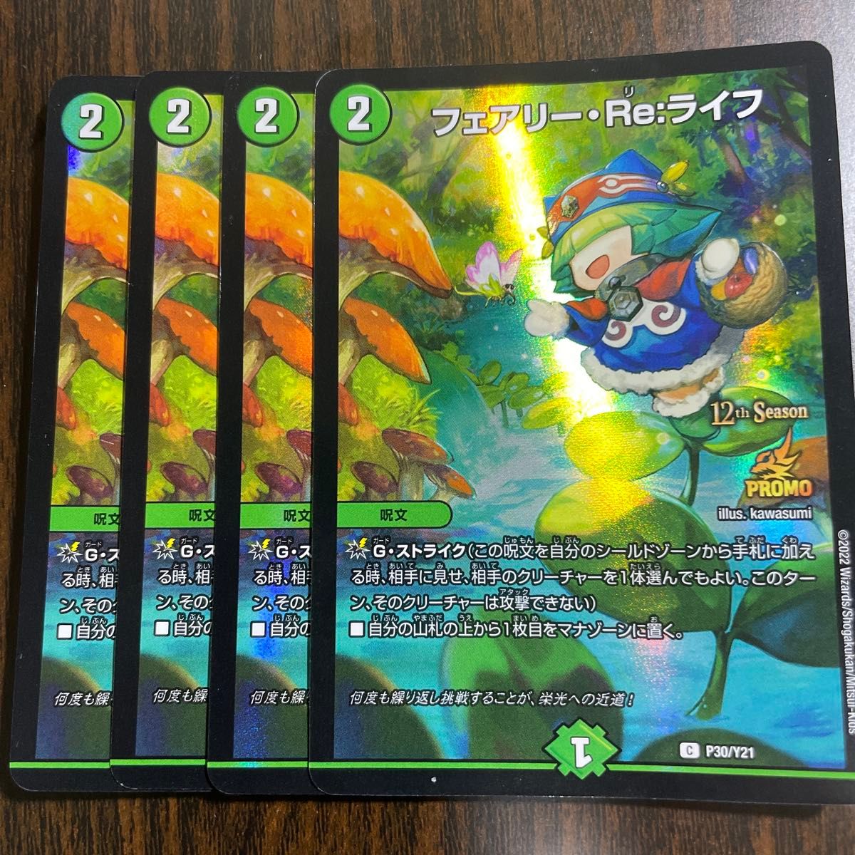 コロコロコミック6月号付録デュエルマスターズ フェアリー・Re ライフ