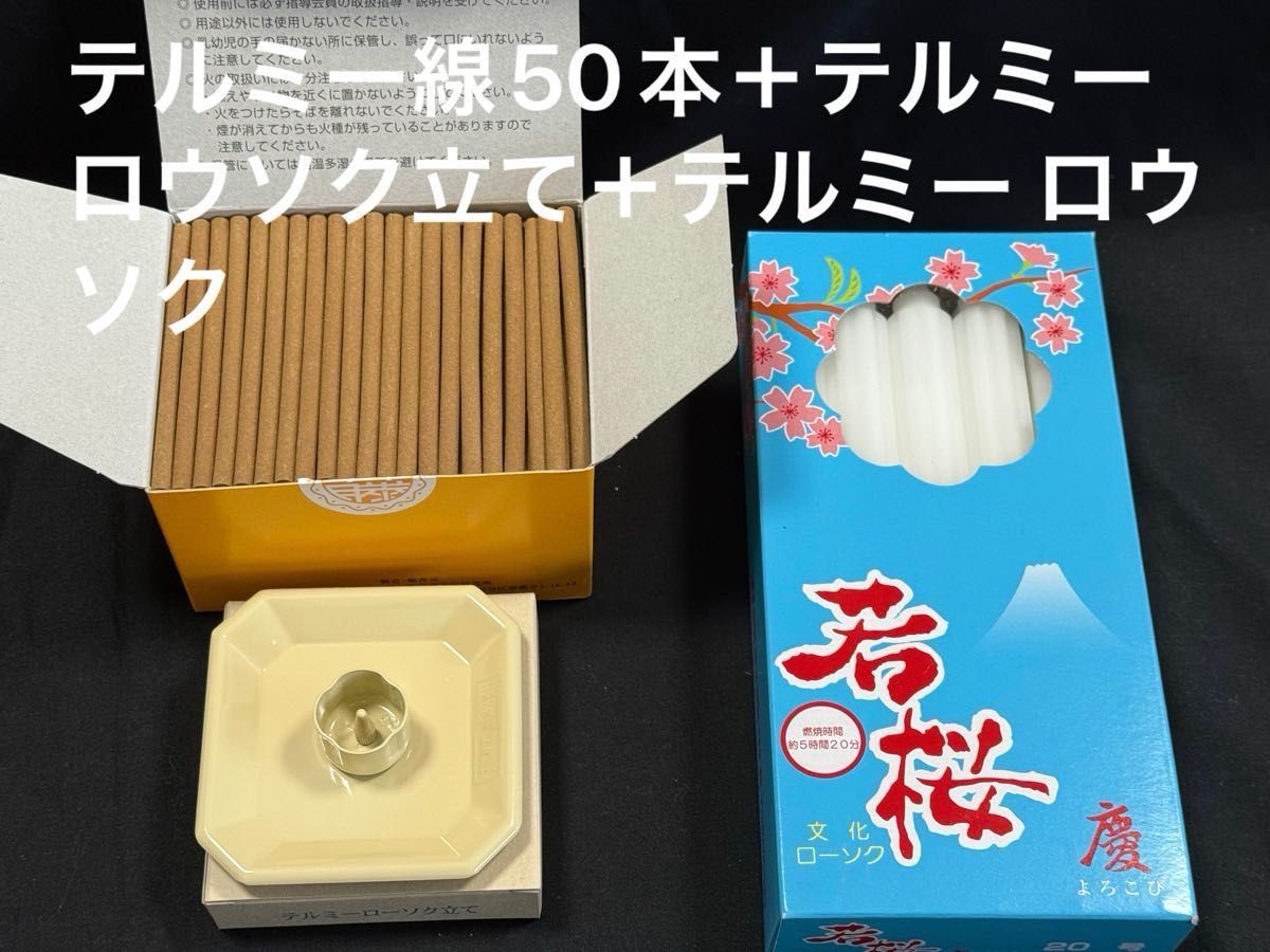 テルミー線 新品未開封 テルミー線 300本×2箱 600本 イトオテルミー令