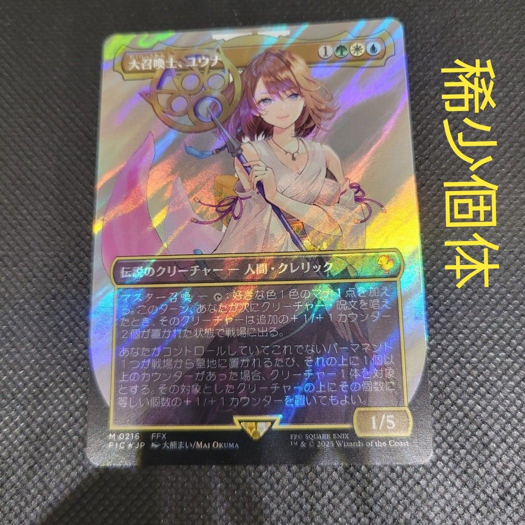 大召喚士 ユウナ サージ MTG FF｜Yahoo!フリマ（旧PayPayフリマ）