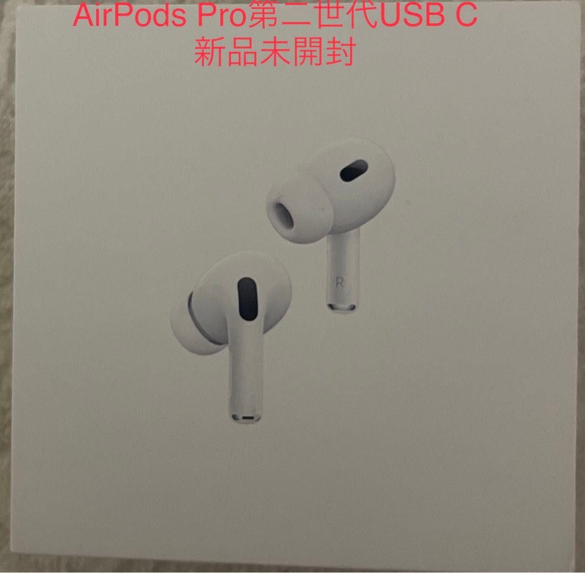 Apple AirPods Pro（第2世代） USB Type-C MTJV3J/A イヤホン本体 - 最