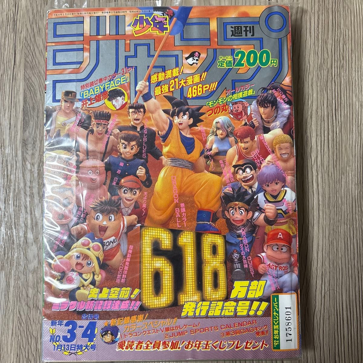週刊少年ジャンプ 2005年52号 ONE PIECE ハガキ付き｜Yahoo!フリマ（旧
