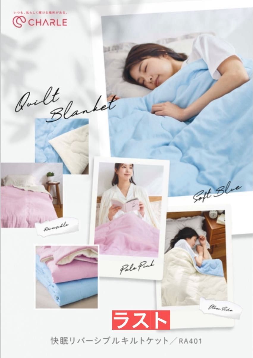 入手困難 シャルレ 快眠リバーシブルキルトケット ペールピンク｜Yahoo