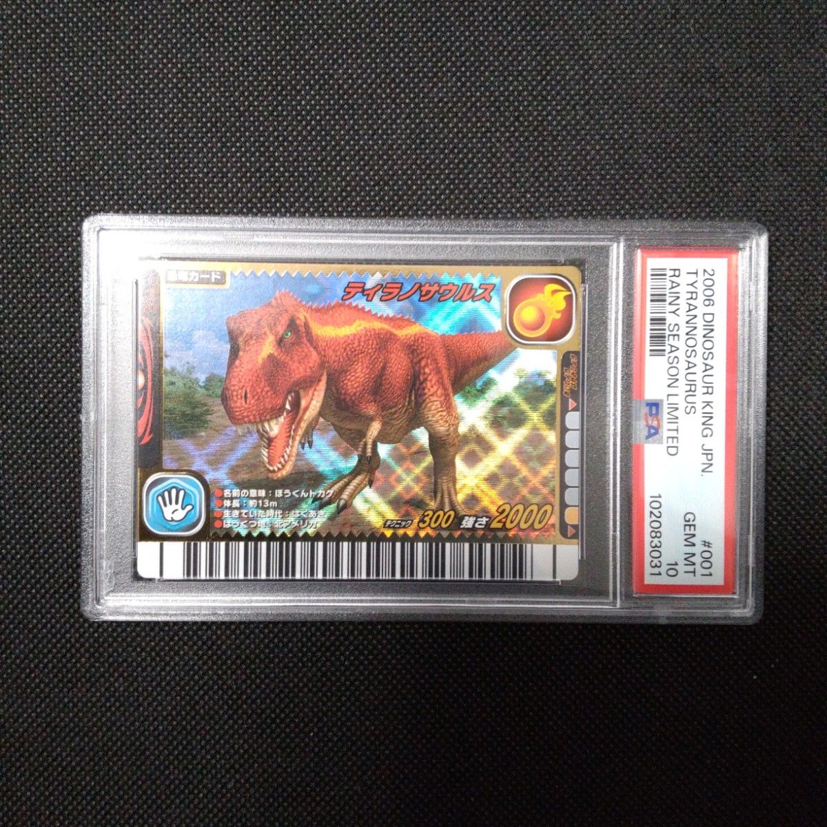 激レア 未使用 恐竜キング 2006年 雨季限定 ディノラマ