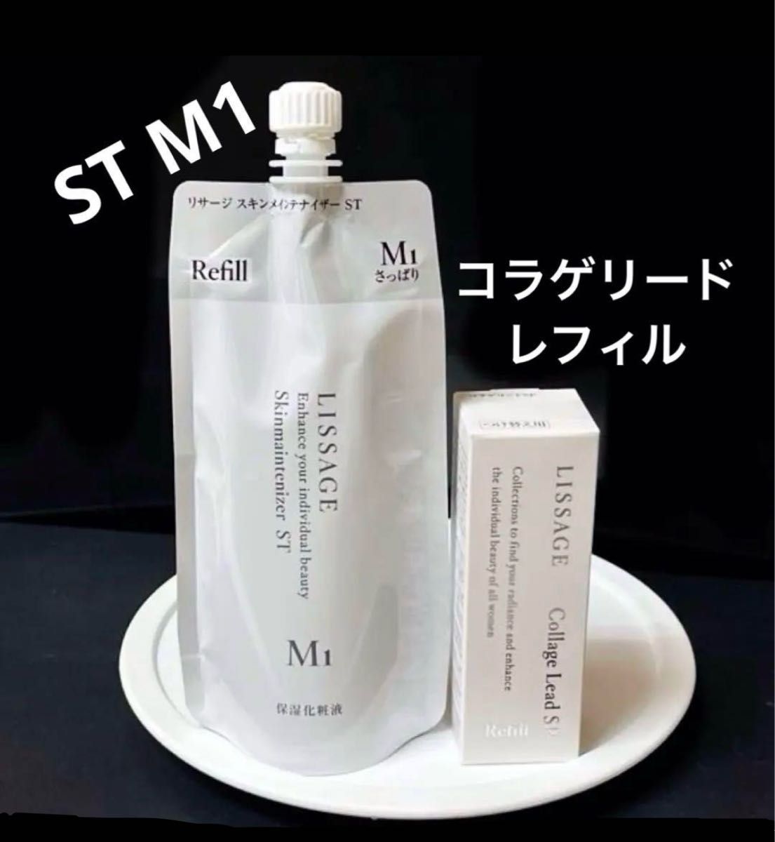 リサージ スキンメインテナイザーST M4 濃厚しっとりタイプ(レフィル