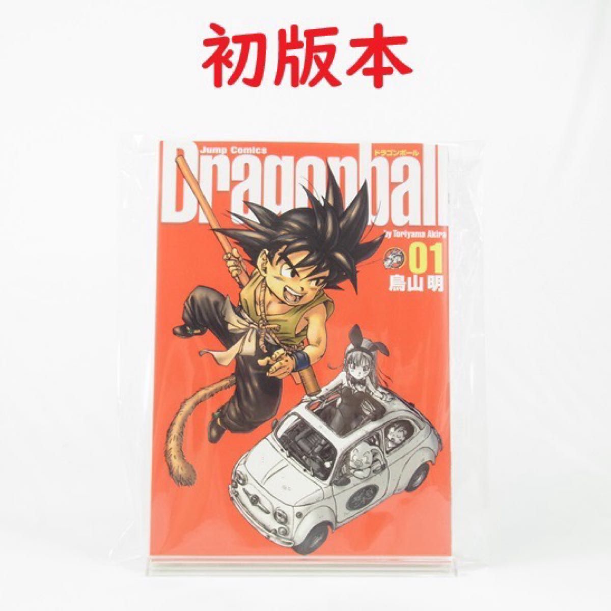 初版本 ドラゴンボール コミック10巻｜Yahoo!フリマ（旧PayPayフリマ）