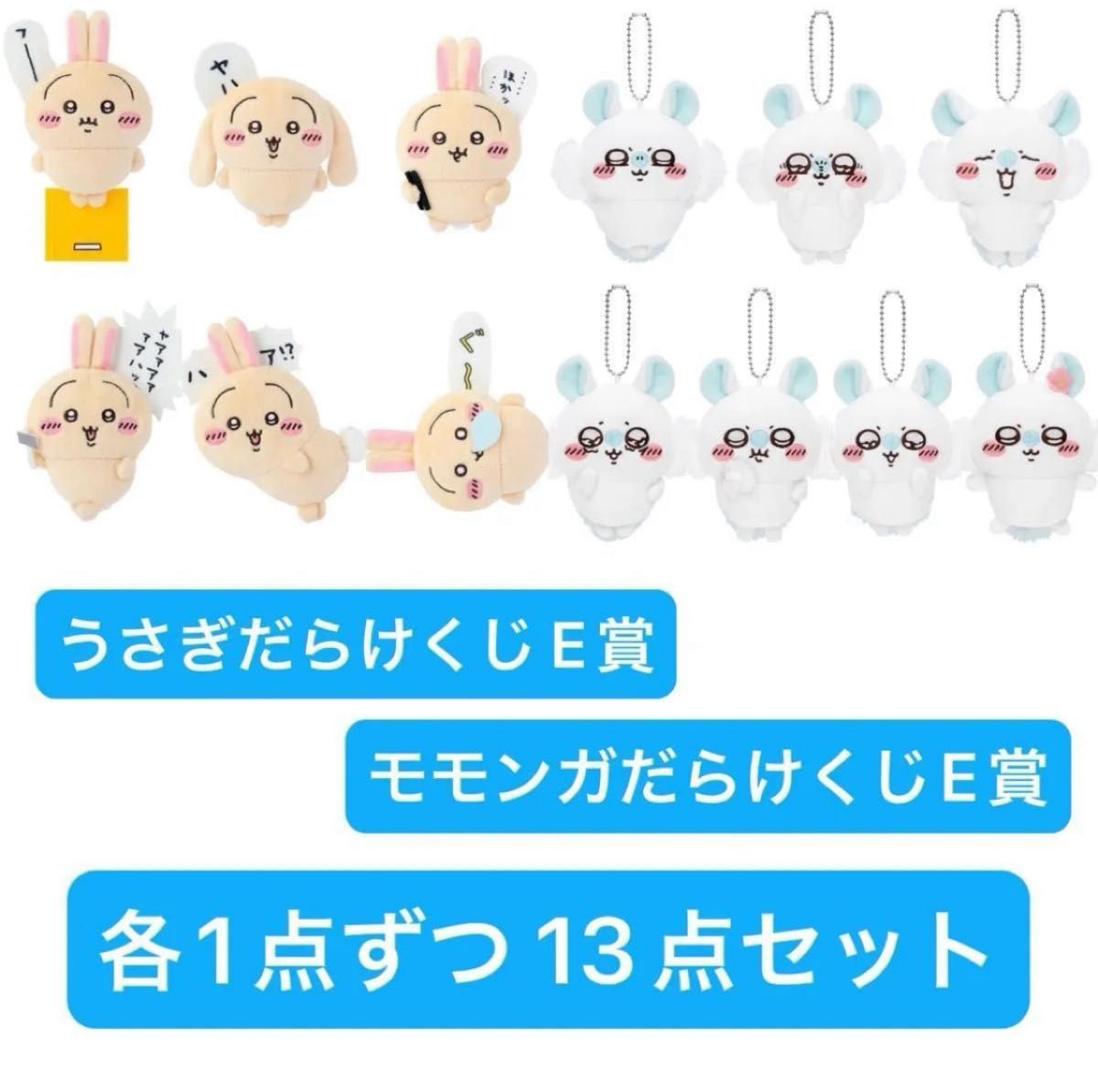 モモンガだらけくじ E賞 マスコット コンプリート｜Yahoo!フリマ（旧