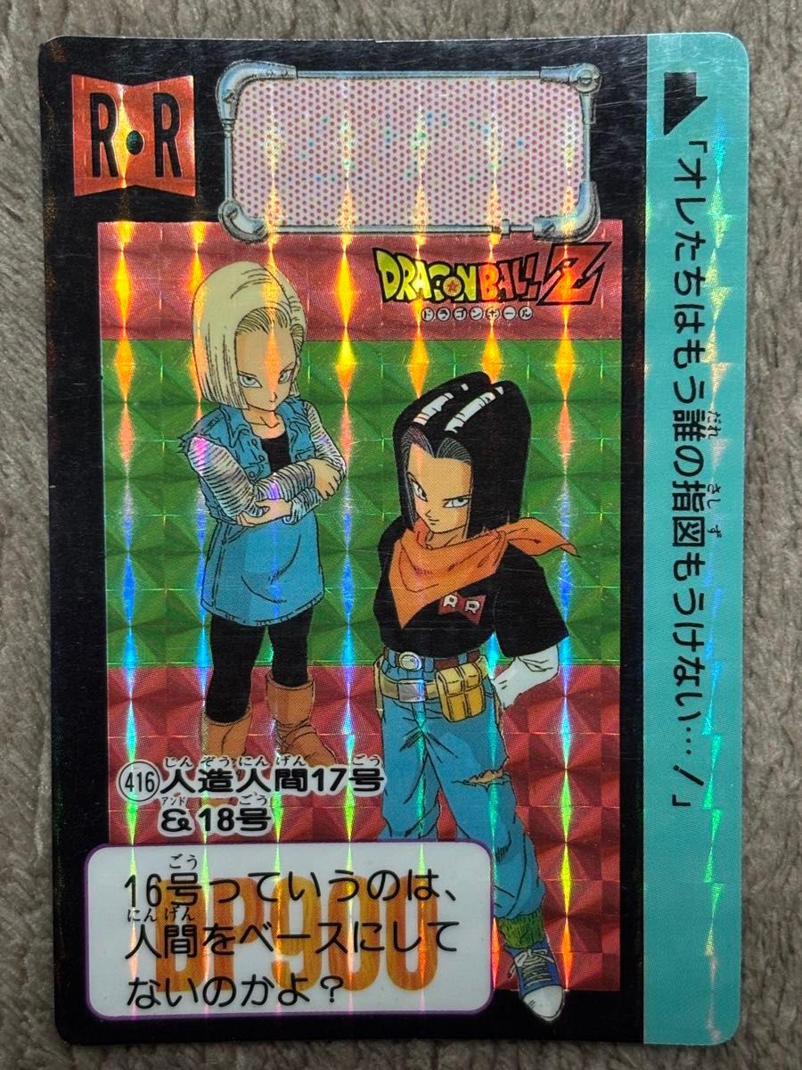 ドラゴンボールZ カードダス 503 セル(17号吸収体) キラカード｜Yahoo