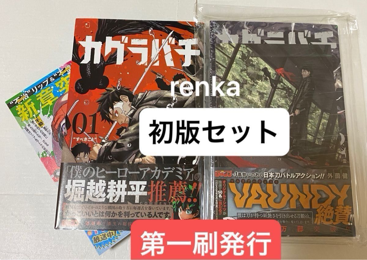 カグラバチ 1巻 特典 イラストカード アニメイト TSUTAYA｜Yahoo