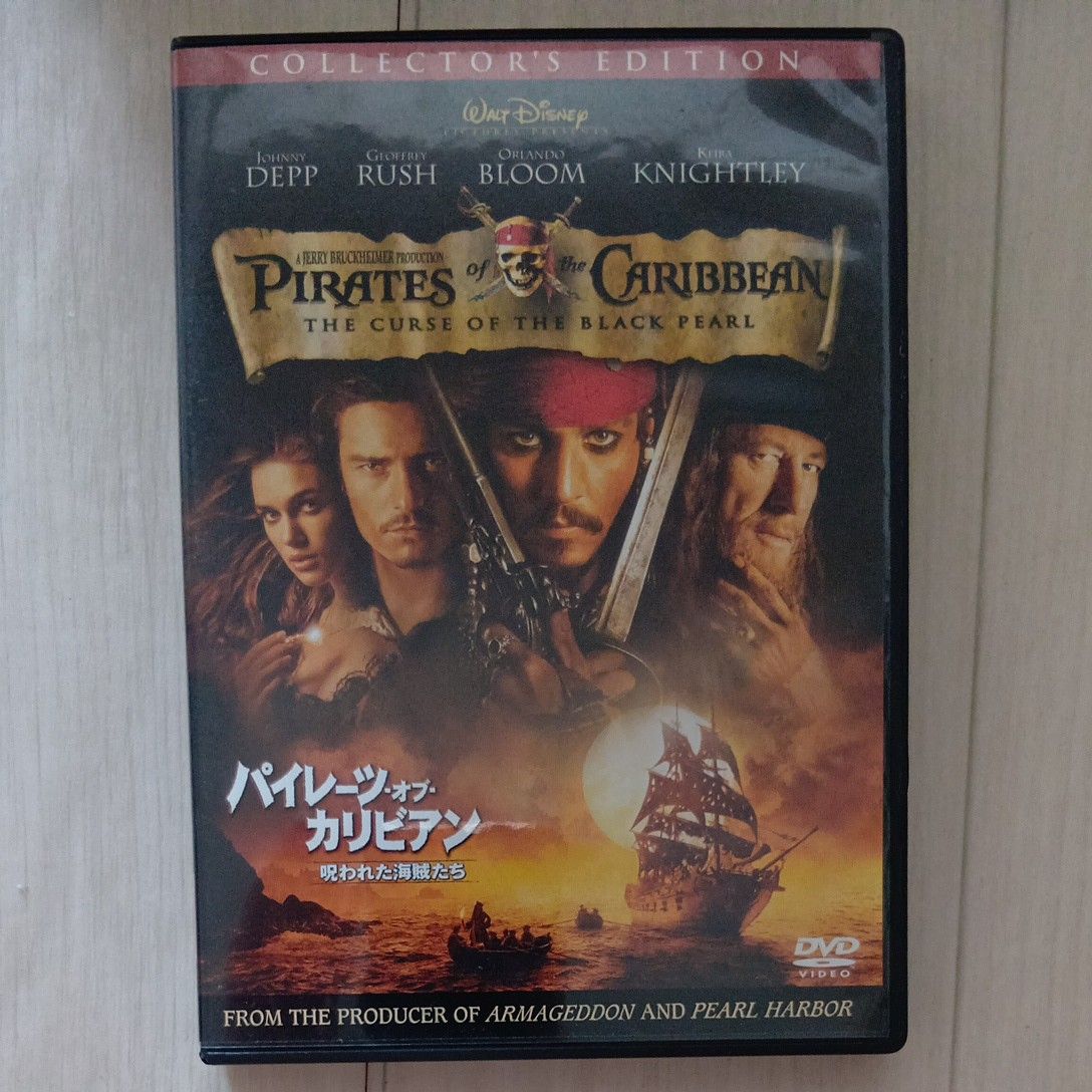 パイレーツ・オブ・カリビアン 呪われた海賊たち DVD コレクターズ