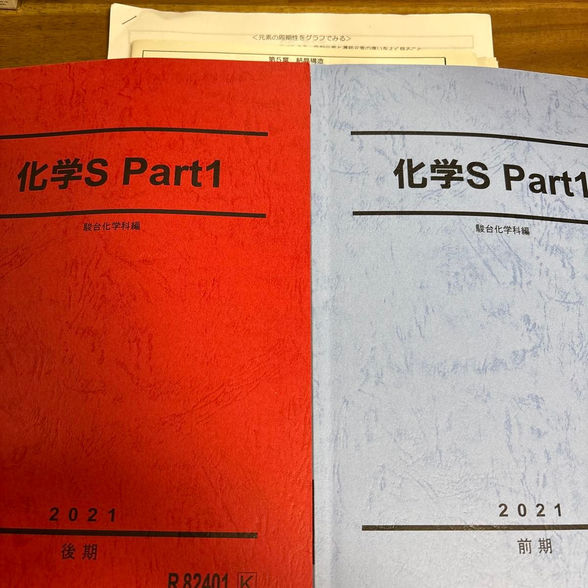 駿台 化学科 増田先生 増田重治 井龍秀徳 化学プリントセット 河合塾