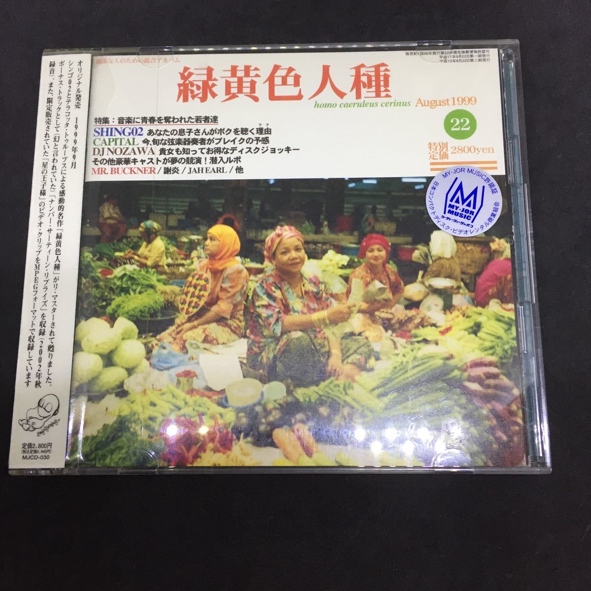 2026年最新】Yahoo!オークション -緑黄色人種(音楽)の中古品・新品・未