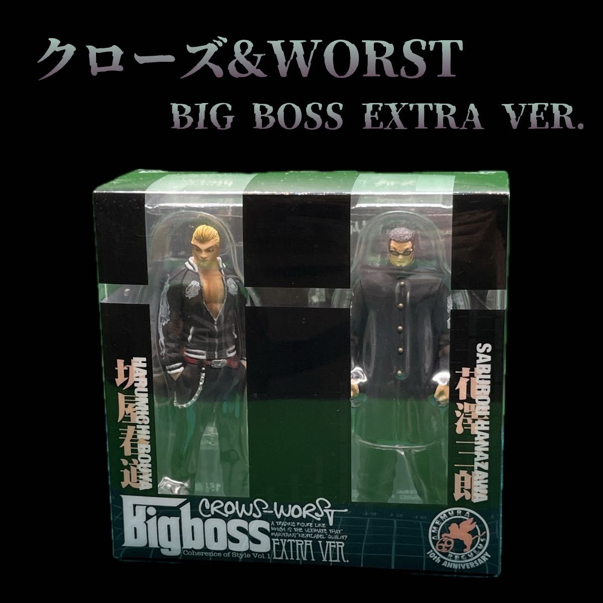 2体セット クローズ & WORST フィギュア FBG 陣内 公平 （ダイブ版