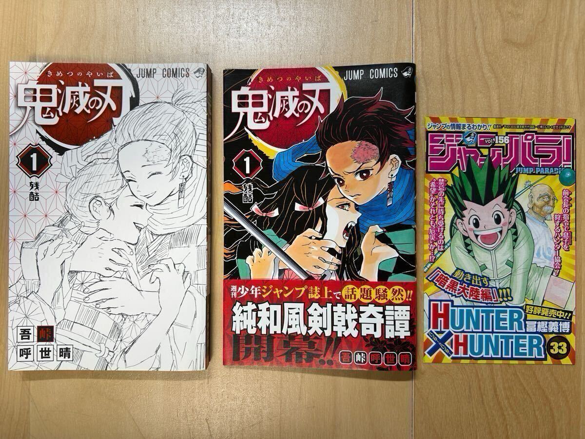 Yahoo!オークション -「鬼滅の刃 1巻 初版」の落札相場・落札価格