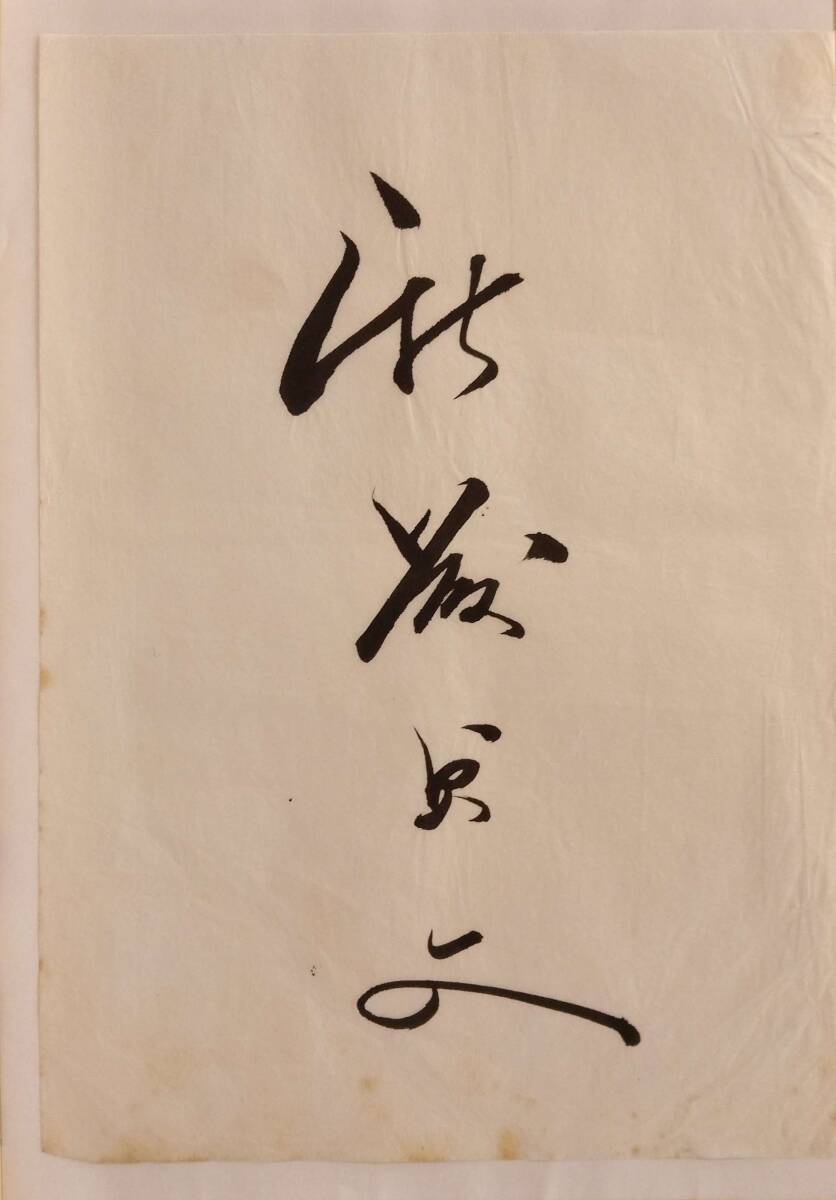 2026年最新】Yahoo!オークション -阪急ブレーブス(野球)の中古品・新品
