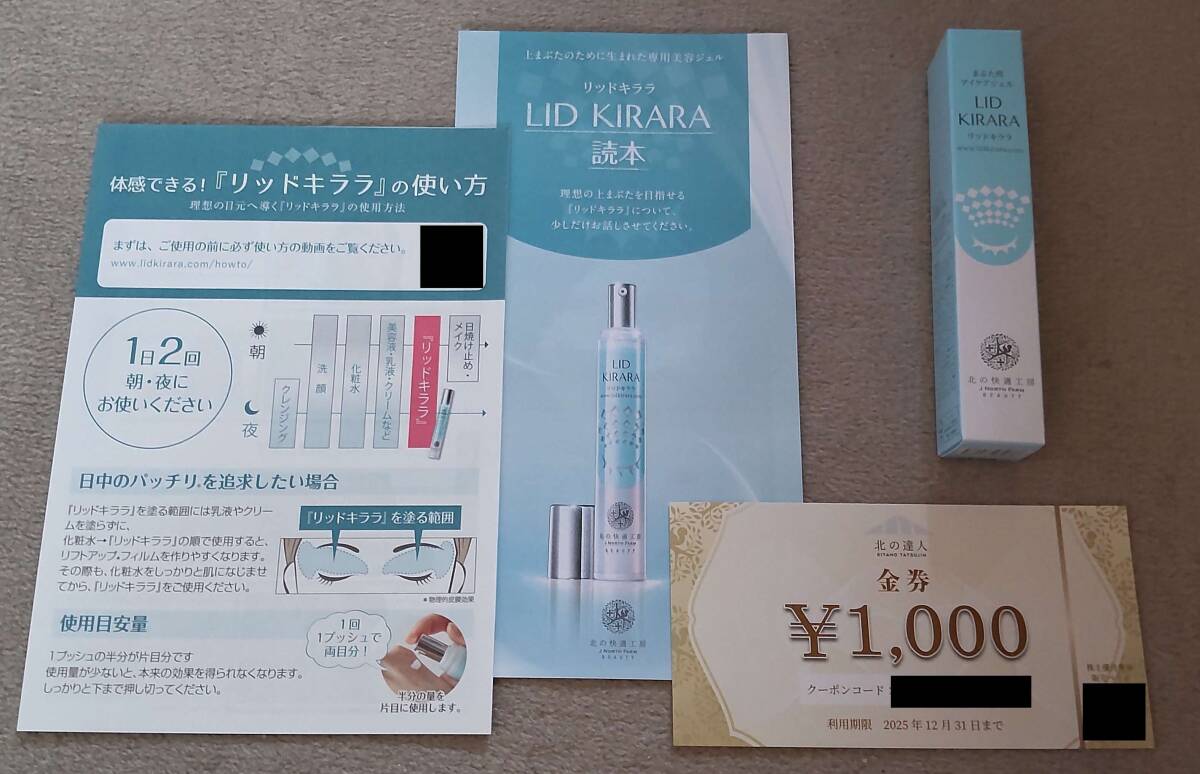 Yahoo!オークション -「北の達人 優待」の落札相場・落札価格