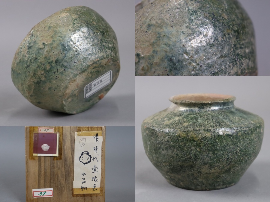 2026年最新】Yahoo!オークション -緑釉 漢の中古品・新品・未使用品一覧